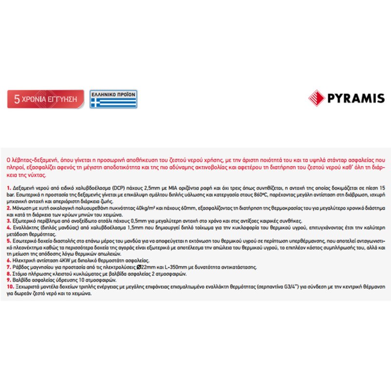 Pyramis 200lt Επιλεκτικού Συλλέκτη 2Χ1,5m2 Διπλής Ενέργειας Ηλιακός Θερμοσίφωνας (026000505) 0001448 Pyramis 200lt Επιλεκτικού Συλλέκτη 2Χ1,5m2 Διπλής Ενέργειας Ηλιακός Θερμοσίφωνας (026000505) 0001448