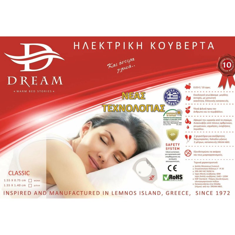 DREAM Classic Ηλεκτρική Κουβέρτα Υπέρδιπλη με Χειριστήριο 170 x 155cm 0030883 DREAM Classic Ηλεκτρική Κουβέρτα Υπέρδιπλη με Χειριστήριο 170 x 155cm 0030883