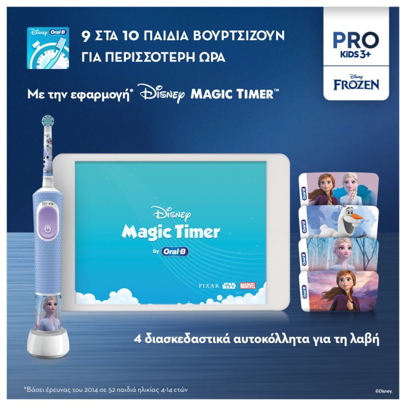 Oral-B VItality Pro Frozen (80720356) Ηλεκτρική Οδοντόβουρτσα για 3+ Χρονών 0041748 Oral-B VItality Pro Frozen (80720356) Ηλεκτρική Οδοντόβουρτσα για 3+ Χρονών 0041748