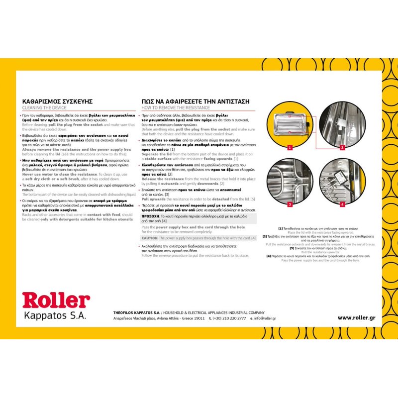 ROLLER MOD.20106 Ψηστιέρα Ιnox 18/D Oρθογώνια 1050W 0001432
